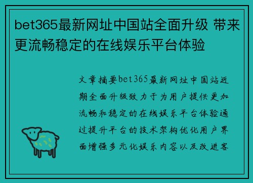 bet365最新网址中国站全面升级 带来更流畅稳定的在线娱乐平台体验