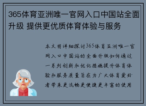 365体育亚洲唯一官网入口中国站全面升级 提供更优质体育体验与服务