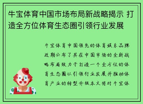 牛宝体育中国市场布局新战略揭示 打造全方位体育生态圈引领行业发展