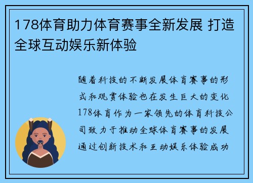 178体育助力体育赛事全新发展 打造全球互动娱乐新体验