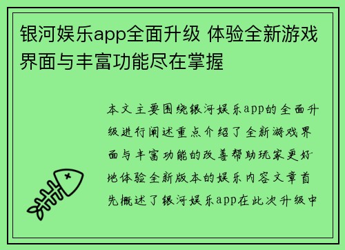 银河娱乐app全面升级 体验全新游戏界面与丰富功能尽在掌握