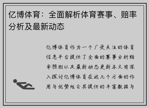 亿博体育：全面解析体育赛事、赔率分析及最新动态