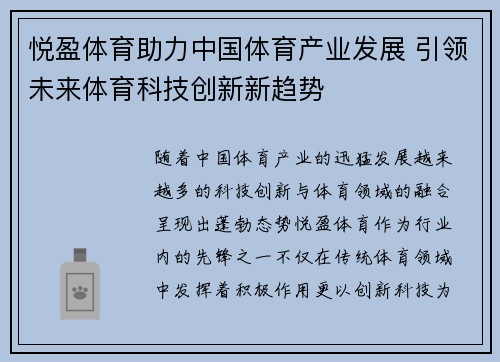悦盈体育助力中国体育产业发展 引领未来体育科技创新新趋势
