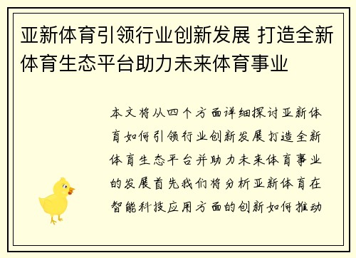 亚新体育引领行业创新发展 打造全新体育生态平台助力未来体育事业