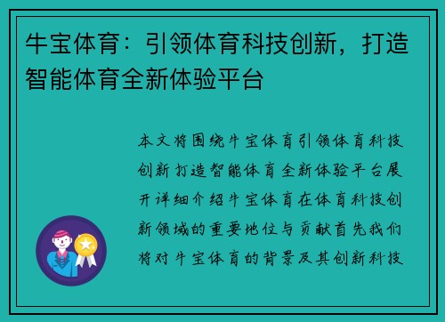 牛宝体育：引领体育科技创新，打造智能体育全新体验平台
