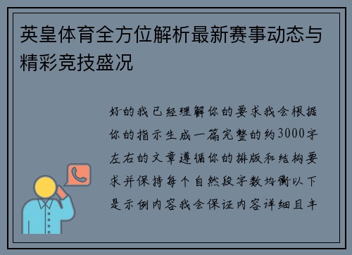 英皇体育全方位解析最新赛事动态与精彩竞技盛况 英皇体育全方位解析最新赛事动态与精彩竞技盛况