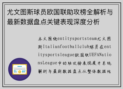 尤文图斯球员欧国联助攻榜全解析与最新数据盘点关键表现深度分析 尤文图斯球员欧国联助攻榜全解析与最新数据盘点关键表现深度分析