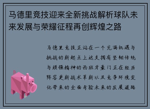 马德里竞技迎来全新挑战解析球队未来发展与荣耀征程再创辉煌之路 马德里竞技迎来全新挑战解析球队未来发展与荣耀征程再创辉煌之路